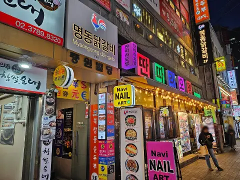 은앤정명동닭갈비  할인쿠폰