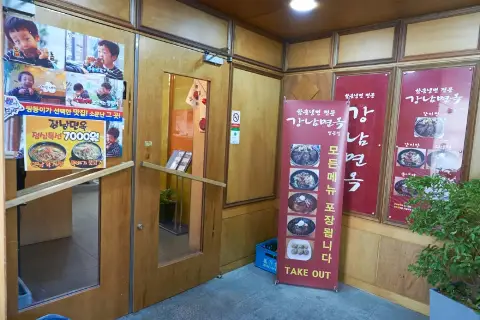강남면옥 명동점 할인쿠폰