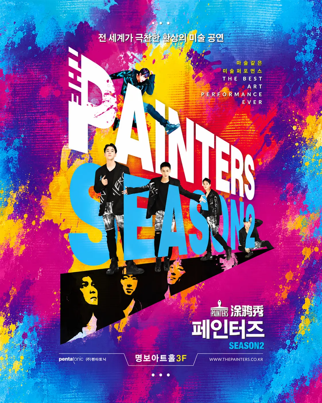 SG 페인터즈 광화문 전용관(경향아트힐) 1인 공연 관람권